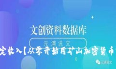 为什么放弃稳定收入？从