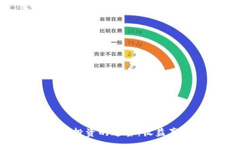 德国加密货币投资的迷雾：收益真相与潜在陷阱
