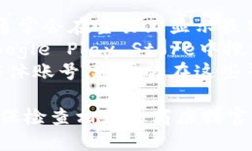 要查询TP钱包（Trust Wallet）最新版本的信息，可以通过以下几种方法：

1. **官方网站**：访问TP钱包的官方网址，通常会在主页上显示最新版本的信息。
2. **应用商店**：在Apple App Store或Google Play Store中搜索TP钱包，查看应用的更新历史和当前版本。
3. **社交媒体**：关注TP钱包的官方社交媒体账号，通常会在这些平台上发布更新信息。

如果您有特定的设备或系统版本要求，请确保检查相应的商店或官方网站以获取准确的信息。