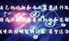 加密货币是一个复杂而又