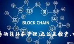 tp钱包提币地址是什么/t