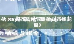 古巴承认加密货币：是机
