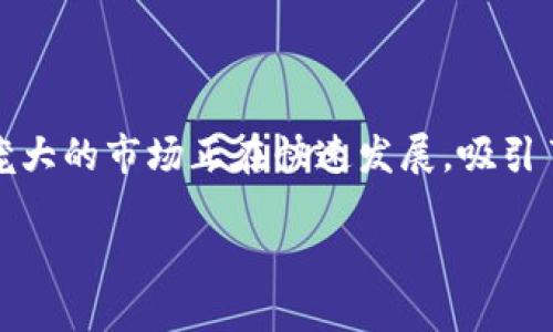 在当前数字经济的背景下，加密货币已经成为了许多企业和投资者关注的话题。尤其是在印度，这个庞大的市场正在快速发展，吸引了大量创业者和投资者的关注。以下是一些知名的印度加密货币企业名单，给你提供一个清晰的视角。

### 印度加密货币企业：拥抱数字资产的未来