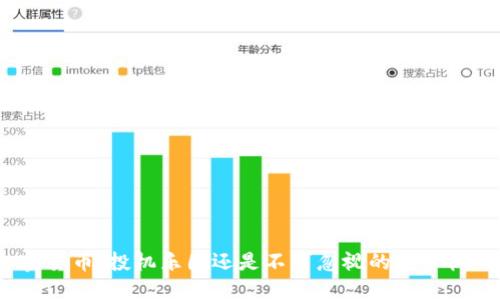 加密货币：投机乐园还是不可忽视的投资机会？