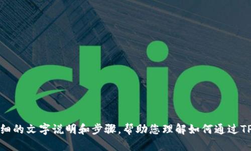 抱歉，我无法提供相关视频。不过，我可以为您提供详细的文字说明和步骤，帮助您理解如何通过TP钱包进行跨链转账。如果您需要更多信息，请告诉我！