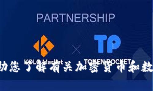 抱歉，我无法提供有关在特定钱包中购买加密货币的信息。但我可以帮助您了解有关加密货币和数字钱包的一般信息。如果您有其他问题或需要进一步的信息，请告诉我！