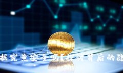 TP钱包迁移数据究竟安全吗