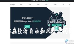 加密货币转让：你在经济