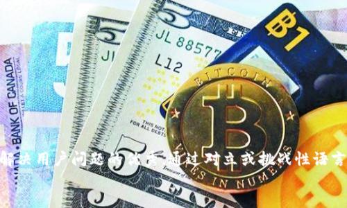 思考一个能解决用户问题的优秀，通过对立或挑战性语言吸引注意  
放进