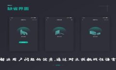 思考一个能解决用户问题