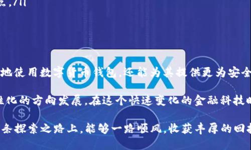 在数字货币的世界中，不同的地址代表着不同的功能和用途。很多人会问，T P钱包地址和货币地址到底是不是一样的呢？这不仅是一个简单的技术性问题，还是许多投资者和用户在使用加密货币时必须要理解的重要概念。

一、T P钱包地址的定义

T P钱包地址（比如某些特定类型的钱包）是用来存储、发送和接收数字货币的统一地址。它通常由一串字母和数字组成，类似于我们用来联系他人的电子邮箱地址或电话号码。用户在创建钱包时，系统自动生成一个或多个钱包地址，用户可以使用这些地址来进行交易。

这些钱包地址本质上是公钥的一部分，允许别人向你转入资金。但除此之外，钱包地址还具备一种重要的隐私保护功能，因为它不是用户的真实身份，仅仅是数字货币交易的凭证。

二、货币地址的概念

货币地址是一个相对广泛的术语，它指的是用于接收特定数字货币的所有地址。换句话说，每种数字货币在区块链上都有特定的格式和规则，因此每种货币都有自己特有的接收地址。例如，比特币、以太坊、莱特币等都各自拥有不同的地址格式。

因此，货币地址和钱包地址之间的区别在于，钱包地址是用户为了便于管理其数字资产而创建的地址，而货币地址更侧重于特定币种的独立性和特征。这意味着，如果你有多个不同类型的数字货币，你会有多个不同的货币地址，但它们都可能归属于同一个钱包。

三、T P钱包地址与货币地址的关系

那么，T P钱包地址和货币地址到底关系如何呢？可以说，T P钱包地址是一个“容器”，而每个容器可能含有多个货币地址。例如，某个用户的T P钱包地址可以让用户接收比特币、以太坊等多种资产。对于那些希望管理多种资产的用户而言，这种功能显得尤为重要。

从技术的角度来看，每种货币的交易信号都是通过不同的地址进行标识的，而钱包则是将这些不同的地址整合在一起，提供了一个统一的管理入口。这使得用户在进行交易时，只需记住一个钱包地址，而不需要去记录每种货币的详细地址。这样的设计无疑提升了用户的交易体验，让加密货币的使用变得更加高效和便捷。

四、如何正确使用T P钱包地址和货币地址

使用T P钱包和货币地址时，有一些注意事项和最佳实践，可以帮助用户更安全地管理自己的数字资产：

ul
    listrong确保地址的准确性：/strong在进行数字货币交易时，务必确保你输入的T P钱包地址或者货币地址是准确的。任何错误都可能导致资金无法找回。/li
    listrong使用标签和备注：/strong一些钱包服务允许用户为不同的地址添加标签或备注，这样可以帮助用户在将来更好地管理和识别各种交易。/li
    listrong定期备份：/strong备份你的钱包信息可以在设备丢失、损坏或其它不测事件发生时保护你的资产安全。确保你有多个备份点。/li
/ul

五、总结与展望

总体而言，T P钱包地址与货币地址在本质上并不相同，但它们之间又存在密切的关系。理解这两者的区别和联系，不仅能够帮助用户更好地使用数字货币钱包，还能为其提供更为安全、便捷的交易体验。

随着区块链技术的不断进步，数字货币钱包的使用方式也在不断演变。未来，不论是T P钱包地址还是货币地址，都会向着更加智能化、人性化的方向发展。在这个快速变化的金融科技时代，保持敏锐的观察力和学习能力，将是每一位数字货币用户应当具备的重要素质。

而对于那些刚刚进入这个领域的用户来说，了解清楚这些基本概念，无疑将为他们踏入这片数字货币的蓝海打下坚实的基础。希望你在这条探索之路上，能够一路顺风，收获丰厚的回报。