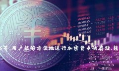TP钱包一般被称为“Token