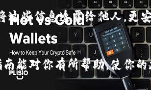 在数字货币领域，选择合适的钱包和交易平台对于任何想要投资和交易的小伙伴而言，都是至关重要的一步。对于许多人来说，t p钱包是一个不错的选择。如果你打算在t p钱包上购买goat币，这里会详细说明整个过程。

第一步：下载并设置t p钱包
首先，你需要在你的设备上下载并安装t p钱包。这个钱包通常可在官方网站或者手机应用商店下载。完成下载后，打开应用，按照提示进行注册和设置。记得妥善保管助记词和私钥，这些是你控制资产的唯一依据。

第二步：充值你的钱包
在购买goat币之前，需要先为你的t p钱包充值。你可以通过多种方式进行充值，如银行转账、信用卡或其他加密货币转账。在钱包内选择