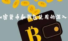 jiaoti/jiaotiTP钱包, 查看余额, 数字货币/guanjianciT