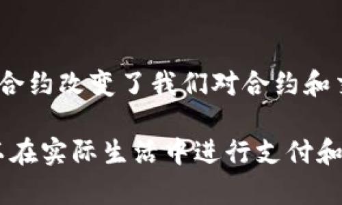全球基于不同加密技术的货币主要以区块链技术为基础。区块链是一种分布式账本技术，使得所有交易信息都被记录在多个节点上，保障了交易的透明性和安全性。下面将详细介绍几种主要的加密货币及其背后的技术基础。

比特币（Bitcoin）
比特币是全球第一个也是最著名的加密货币，由一个化名为中本聪（Satoshi Nakamoto）的人或团队于2009年推出。比特币采用了工作量证明（Proof of Work, PoW）机制，在这个过程中，矿工通过解决复杂的数学问题来验证交易和生成新的比特币。这种机制确保了网络中的交易都是可信的，同时也增加了比特币的稀缺性。

以太坊（Ethereum）
以太坊是第二大加密货币，除了作为货币使用外，它还支持智能合约功能。智能合约是一种自动执行的合约，能够在满足特定条件时自动完成交易。以太坊目前正向权益证明（Proof of Stake, PoS）机制过渡，这种机制能有效降低能源消耗，提高网络安全性。

瑞波币（Ripple）
瑞波币及其系统专注于跨境支付，旨在提高金融机构之间的交易速度和效率。瑞波的核心技术是RippleNet，一个实时结算系统，它不使用传统的区块链而是使用一种名为Ripple Protocol Consensus Algorithm（RPCA）的技术。通过这一方式，瑞波能在几秒钟内完成交易，极大地缩短了金融交易所需的时间。

莱特币（Litecoin）
莱特币被称为“比特币的轻量版”，是首个在比特币协议基础上进行修改的加密货币。莱特币采用Scrypt算法，允许更快的交易确认时间。与比特币相比，莱特币能够处理更多的交易，因而常被视为一种实用的支付手段。

狗狗币（Dogecoin）
狗狗币最初是作为一种玩笑而创建的加密货币，但近年来由于其庞大的社区和低交易费用，逐渐获得了广泛的应用。狗狗币的技术基础与莱特币相似，但其最大亮点在于其友好的社区和积极的脱离金融重压的精神。

稳定币（Stablecoins）
稳定币是一种与法定货币（如美元、欧元）或其他资产挂钩的加密货币，旨在降低价格波动性。常见的稳定币如Tether（USDT）、USD Coin（ USDC）等。这些币种通常1:1地与美元挂钩，使其在加密市场中更具吸引力，尤其是在实际支付及转账方面。

总结
全球基于不同加密技术的货币各有其独特之处。在这些加密货币中，比特币作为最初的创新，开启了一个崭新的金融体系的探讨；而以太坊则通过智能合约改变了我们对合约和交易的理解。随着技术的不断演化，未来的加密货币将会更加多样化，能更好地满足用户的需求。

对普通用户来说，理解这些加密货币及其技术基础，有助于更好地参与到这个迅速发展的金融世界中。选择合适的加密货币，不仅可以作为投资，也可以在实际生活中进行支付和转账，提升生活的便捷性。