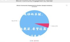 电子加密货币走势是一个极具挑战性的话题，在