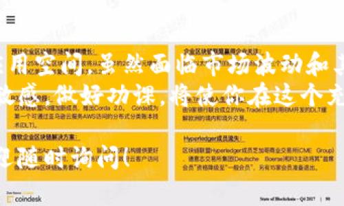 由于当前无法实时获取流明加密货币（Stellar Lumens, XLM）的最新价格数据，我无法提供当前的具体价格信息。不过，我可以为你提供一些关于流明（XLM）的基本信息、市场趋势和影响价格的因素。下面是关于流明加密货币的详细介绍，希望能帮助你理解这一数字货币的运作模式。

流明（XLM）是什么？
流明是由Stellar网络发行的一种加密货币，旨在促进全球数字货币的转移和交易。Stellar网络于2014年成立，由Jed McCaleb创建，他曾是Ripple的共同创始人。流明是该网络的本地货币，用于在不同货币之间进行快速、低成本的交易。

流明的工作原理
流明的运作主要依赖于Stellar网络的去中心化协议。在这个网络上，用户可以通过流明快速地转移资金，不论是法币还是其他加密货币。用户在进行交易时，流明充当了中介，确保交易的安全性和快速性。
为了保障网络的稳定性和安全性，Stellar采用了独特的共识机制，与比特币和以太坊的矿工机制不同。Stellar的共识机制依赖于网络中