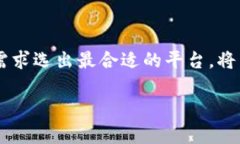 为了连接TP钱包（Token Pocket Wallet），你需要选择