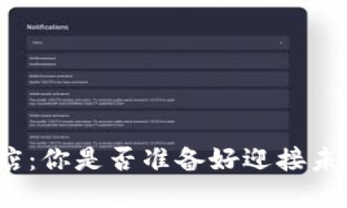 数字货币加密商店：你是否准备好迎接未来购物的新方式？