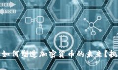 纽约金融局将如何塑造加