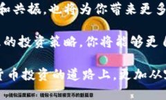 加密货币市场的真实面貌：如何看懂市场波动背