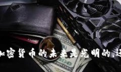 抓住机会：加密货币的未来是光明的，还是暗淡
