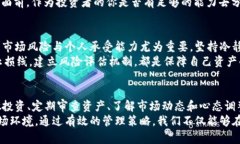   如何有效管理您的加密货币余额，而不是陷入市