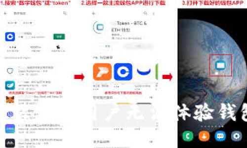TP钱包：为什么某些用户无法体验钱包同步功能？