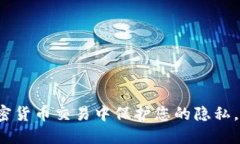 如何在数字加密货币交易