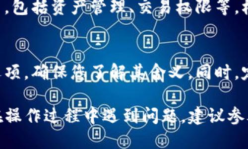 要进入TP钱包的权限管理，您可以按照以下步骤进行操作：

步骤一：打开TP钱包应用
首先，请确保您已经在智能手机上安装了TP钱包应用。点击应用图标，打开TP钱包。

步骤二：登录账户
在应用界面，输入您的登录信息，包括钱包地址和密码，完成登录。如果您是首次使用，可以选择创建新账户。

步骤三：进入设置
登录成功后，您会看到主界面。通常在右下角会有一个“更多”或“设置”选项，点击进入设置页面。

步骤四：寻找权限管理
在设置页面中，您会看到多个选项，寻找“权限管理”或“安全设置”相关的选项，点击进入。

步骤五：查看和修改权限
进入权限管理页面后，您可以查看当前的权限设置，包括资产管理、交易权限等。根据需要进行修改，确保您的资产安全。

确保安全的注意事项
在进行权限管理时，请务必仔细阅读每一个设置选项，确保您了解其含义。同时，定期检查您的权限设置，防止潜在的安全风险。

以上是进入TP钱包权限管理的基本步骤。如果您在操作过程中遇到问题，建议参考TP钱包的官方帮助中心或者联系客服获取支持。