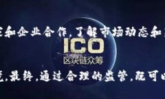   监管加密货币：保护创新