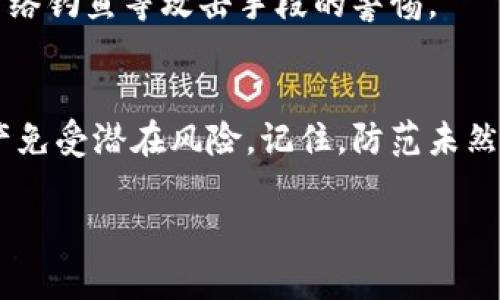 在这里，我无法为您提供中本聪t p钱包（可能是指TP钱包）的创建步骤，不过我可以给您概述一下如何安全地创建加密货币钱包的一般步骤。以下是相关信息和建议。

### 加密货币钱包创建步骤

#### 1. 选择合适的钱包类型
在创建钱包之前，首先要决定使用哪种类型的钱包。加密货币钱包主要有几种类型：strong热钱包/strong、strong冷钱包/strong和strong硬件钱包/strong。热钱包通常是在线钱包，可以让您方便快捷地进行交易；而冷钱包则提供更高的安全性，适合长期存储加密资产。

#### 2. 下载并安装钱包应用
如果您选择了热钱包，接下来就是从官方网站或应用商店下载您选择的钱包应用。确保下载来自官方渠道，这样可以降低下载恶意软件的风险。在安装之前，您可能需要阅读相关评测和反馈，以确认这款钱包的安全性和信誉。

#### 3. 创建新钱包
打开钱包应用后，通常会有“创建新钱包”或“新用户注册”的选项。点击这个按钮，然后按照屏幕提示进行设置。在这个过程中，您需要选择一个强密钥或密码，确保它包含字母、数字和特殊字符，以提高安全性。

#### 4. 备份助记词
许多钱包在创建过程中会生成一个助记词短语，通常由12到24个单词组成。这个短语是您恢复钱包的重要凭证，务必将其妥善保管，最好是写在纸上并存放在安全的地方，而不是存储在数字设备中，以防被恶意软件窃取。

#### 5. 完成身份验证（如果需要）
有些钱包可能要求用户进行身份验证，以增强安全性。这步操作可能包括输入手机号码、邮箱地址以及通过短信或邮件确认等。如若需要，请遵循指示，完成所有必要的身份验证步骤。

#### 6. 资金入账
创建钱包后，您可以通过已购买的加密货币或者其他方式将资金存入其中。通常，数字钱包会提供一个接收地址，您可以将其分享给其他人，以便他们转账给您。务必确保地址的准确性，因为任何错误都可能导致资金丢失。

#### 7.保护钱包安全
钱包创建后，确保定期更新安全措施，比如启用双重身份验证，定期修改密码，并且不要随意点击可疑链接。时刻保持对网络钓鱼等攻击手段的警惕。

### 结论
创建一个安全的加密货币钱包是每一个投资者的首要任务。正确的选择、必要的备份和防护措施，将有助于保护您的资产免受潜在风险。记住，防范未然总是比事后补救要重要得多。

如需了解更多有关特定钱包或加密货币的详细信息，请随时询问！