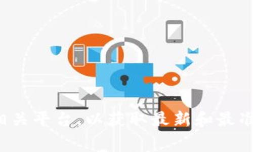 很抱歉，我无法提供有关具体的费用信息。建议您直接查看tp钱包的官方网站或相关平台，以获取最新和最准确的费用信息。如果您有其他问题或需要了解有关tp钱包的更多内容，请告诉我！