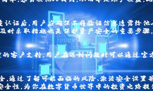 
t p钱包存币安全吗？揭开隐藏的风险与稳妥的防护措施

加密钱包, 安全性, 数字货币/guanjianci

引言：数字货币时代的兴起与安全隐患
当今世界，数字货币的火爆已经改变了人们存储和交易货币的方式。如果你是这场革命的参与者，那么选择一个安全的加密钱包显得尤为重要。t p钱包作为众多数字货币钱包之一，吸引了很多用户的目光，但同时也引起了一些对其安全性的担忧。关于t p钱包存币是否安全，许多用户心中都有疑问。那么，今天我们就来深入探讨这一话题，揭示t p钱包的安全性及其潜在的风险。

什么是t p钱包？
在探讨安全性之前，我们首先来了解一下t p钱包。作为一款主要面向数字货币的电子钱包，t p钱包旨在为用户提供一个便捷的存储和交易平台。它支持多种加密货币的存储，其中包括比特币、以太坊等热门货币。用户通过t p钱包能够随时随地访问自己的数字资产，只需连接互联网即可进行交易，极大地方便了数字货币的流通。

t p钱包的安全机制
在我们考虑将资金存入t p钱包之前，首先需要了解它的安全机制。t p钱包在用户安全方面采取了多种防护措施，力图保护用户的资产安全。首先，t p钱包采用了AES-256位加密技术，这是一种当前最为常用的加密标准，可以有效保护用户的私钥和交易信息。此外，t p钱包还提供了双重认证（2FA）功能，用户在登录账户或进行重大交易时，需要输入第二道验证信息，从而降低账户被盗的风险。

潜在风险：没有绝对的安全
然而，尽管t p钱包采取了多重安全措施，用户还需要认识到，任何数字系统都无法实现绝对的安全。黑客攻击、用户疏忽等多种因素都可能导致资金损失。例如，如果用户的账户密码过于简单，容易被他人猜到，从而导致账户被盗。此外，用户在使用公共Wi-Fi网络时，可能会面临“中间人攻击”的风险。黑客能够利用这种网络漏洞窃取你的交易信息。因此，用户在使用t p钱包时，务必要提高警惕，增强自己的安全意识。

如何增强t p钱包的安全性
为了更加安全地使用t p钱包，用户可以采取一些额外的措施来提高安全性。首先，建议使用复杂且独特的密码，避免使用个人信息作为密码的一部分，如生日、电话号码等。此外，启用双重认证后，用户应确保不将验证信息透露给他人，以免被不法分子利用。
其次，定期备份你的私钥和钱包文件是非常重要的。万一设备损坏或丢失，备份可以帮助你恢复资产。“保险箱”一样的备份，可以防患于未然。同时，定期检查账户的交易记录，发现异常时及时采取措施也是保护资产安全的重要步骤。

用户体验与支持
除了安全性，用户体验也是一个不可忽视的因素。t p钱包的界面设计友好，用户可以轻松找到所需功能，这在快速发展的数字货币市场中是相当有利的。此外，t p钱包还提供了一定程度的客户支持，用户在遇到问题时可以通过官方渠道获取帮助。尽管如此，有些用户可能会感到客服响应时间较慢，这一点在一定程度上影响了用户的体验。

总结与建议
总的来说，t p钱包在安全性方面提供了合理的保障措施，但用户自身的防范意识显得同样重要。在存储数字货币时，用户不仅要选择可靠的钱包，还需时刻保持警惕，重视自己的账户安全。通过了解可能面临的风险、激活安全设置并保持良好的使用习惯，你可以在一定程度上确保自己的资产安全。
即使没有绝对的安全，采取适当的防护措施和对潜在风险的警觉性，依然能够让用户在t p钱包中获得更好的使用体验。希望通过本文的深入分析，能够帮助你更全面地理解t p钱包的安全性，为你在数字货币世界中的投资之路提供有效指引。