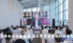 资源稀缺的加密货币：在