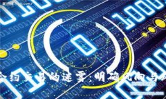 打破加密货币合约交易的