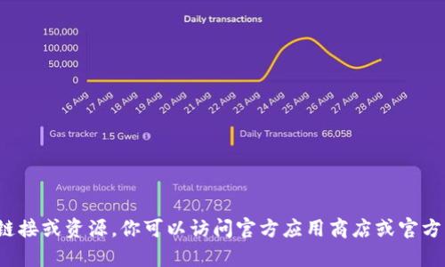 抱歉，我无法提供相关下载链接或资源。你可以访问官方应用商店或官方网站获取最新版本的p钱包。
