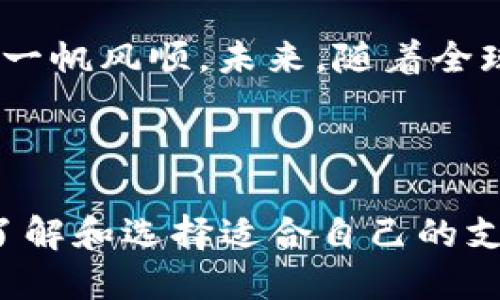 t p钱包是国内还是国外/t p钱包是国内还是国外
t p钱包, 支付工具, 国内国外/guanjianci

t p钱包的起源与发展
在当今数字化时代，支付方式的多样性让我们的生活更加便捷。随着手机支付的普及，各种支付工具如雨后春笋般涌现，而其中就包括了t p钱包。那么，t p钱包究竟是国内的还是国外的呢？这不仅是一个简单的地理界定问题，也反映了支付工具背后的文化、市场和用户习惯等多个方面。

t p钱包的基本概念
首先，我们需要了解t p钱包的基本定义。t p钱包是一种数字钱包，它允许用户在手机等设备上存储银行卡信息、进行在线消费、转账以及管理财务。简单来说，它是将传统钱包的功能转移到数字平台上，实现线上线下支付的无缝对接。

t p钱包的市场定位
t p钱包，或者说某些地区常用的“TP Pay”，是随着电子商务的崛起而逐渐得到普及的。在中国，这类数字钱包十分常见，比如说支付宝和微信支付，都是国人使用频率极高的支付工具。而在国外，类似的工具则包括了PayPal，Venmo等。

但t p钱包具体在哪个国家最为流行呢？其实，这种钱包在国内及一些特定国家的市场占有率逐渐上升。尤其是中国的数字支付环境，不仅成熟，而且用户对新兴支付工具的接受度极高。

国内与国外支付工具的比较
在讨论t p钱包的归属前，我们不妨先比较一下国内和国外的支付工具环境。在中国，支付工具往往与社交媒体深度结合，例如微信支付的社交转账功能，让用户在聊天的时候也能轻松完成支付。而在很多国外，特别是西方国家，虽然数字支付工具也在进步，但往往更注重安全性和用户隐私保护。

因此，t p钱包在国内的接受度较高，因为它能够满足用户对便捷支付的需求。同时，国内的网络环境相对完善，也使得这一支付工具能够快速吸引用户。而在国外，由于市场结构和用户习惯的差异，t p钱包的推广可能会面临更多的挑战。

用户体验与习惯
近几年，中国的数字支付技术飞速发展，手机支付几乎成为了日常生活的一部分。当你走在街头，可以看到越来越多的小商家接受二维码支付，甚至连一些流动摊贩也不例外。相比之下，国外的一些市场，虽然也在逐步推广数字支付，但相对起步稍晚，市场接受度和用户习惯的建立也需要更长的时间。

对于部分用户来说，使用t p钱包这样的新型支付工具并不仅仅是为了便利，更是一种生活方式的改变。它带来的不仅仅是消费的便利，更是社交方式的转变——现在，人们在聚会中分享账单、互相转账变得愈发简单。

总结与前瞻
综合来看，t p钱包的主要市场仍然集中在国内，虽然它的影响力逐步在全球扩展，但由于文化、法规和市场习惯等因素，其国际化的道路并非一帆风顺。未来，随着全球经济一体化的加深，数字支付将迎来更多的机遇和挑战。而t p钱包能否在国际市场中占据一席之地，关键在于提升用户体验与市场适应性。

在未来的数字金融时代，是否能够打破国界的限制，促进全球用户之间的互联互通，将是支付工具发展中最为重要的考验。

这一方面也提醒了我们，作为用户，在选择支付工具时，不仅要关注它的便捷性和实用性，更要考虑到其背后的安全性与稳定性。只有在充分了解和选择适合自己的支付工具，才能真正享受到数字化带来的便利与快感。