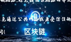 苹果设备上的TP钱包（Tr