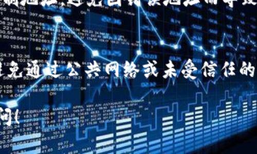 苹果设备上的TP钱包（Trust Wallet）并没有专用的BSC（Binance Smart Chain）地址。TP钱包是一个多链钱包，支持多种区块链，包括以太坊、币安智能链等，要获取你的BSC地址，可以按照以下步骤进行：

### 步骤一：下载并安装TP钱包
首先，如果你还没有TP钱包，需要在苹果App Store下载并安装。打开App Store，搜索“Trust Wallet”并下载应用程序。安装完成后，打开应用。

### 步骤二：创建或导入钱包
如果你是第一次使用TP钱包，你需要创建一个新钱包。按照屏幕上的指示生成助记词并保存好这些信息，因为这是你恢复钱包的唯一途径。如果你已经有一个钱包，可以选择通过助记词导入。

### 步骤三：选择币安智能链
在钱包主界面，点击顶部的“币种”选项，找到“币安智能链”（BSC）。如果你没有在钱包中看到BSC，可能需要在设置中启用它。通常来说，BSC会自动显示在支持的链条列表中。

### 步骤四：获取你的BSC地址
找到BSC后，点击进入。在页面上，你会看到“接收”和“发送”选项。点击“接收”，则会显示你的BSC钱包地址。这是一个以“0x”开头的字符串，你可以复制这个地址，以便在需要时使用。

### 步骤五：使用地址进行交易
使用这个地址，你可以进行转账、接收币种以及参与各种基于BSC的应用。确保你正确复制地址，避免因错误地址而导致资金丢失。

### 安全提示
在使用任何加密钱包时，请保持警惕，确保只在安全的环境中输入你的助记词和私钥。避免通过公共网络或未受信任的设备进行重要操作。此外，定期备份你的钱包信息也是保护资产安全的重要方式。

上述步骤应该能帮助你找到TP钱包中的BSC地址。如果还有其他疑问，可以随时向我提问！