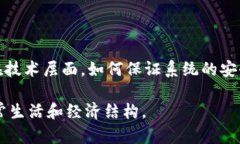 中国的加密数字货币主要