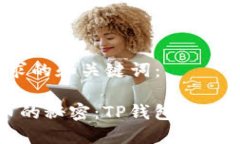 以下是您请求的和关键词： 人民币换币的秘密：
