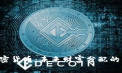 探索UBI加密货币：未来财富分配的革命性挑战