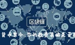 谷歌加密货币禁令：你的