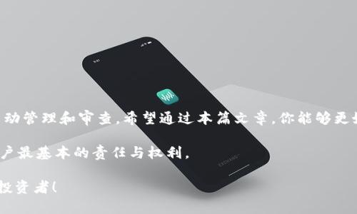   如何在TP钱包中取消OK链授权？ / 

 guanjianci TP钱包, OK链, 取消授权 /guanjianci 

引言
在数字资产管理的世界里，用户对自己资产的控制权至关重要。TP钱包作为一个方便、安全的多链钱包，给用户提供了管理和交易各种加密货币的能力。然而，随着你在区块链上的活动增多，您可能会发现需要对某些应用或合约的授权进行调整。这就引出了一个重要的问题：如何在TP钱包中取消OK链的授权？我们将深入探讨这个主题，并为您提供详细的步骤和技巧，帮助您安全、有效地完成授权取消。

什么是授权？
在区块链上，授权是用户将某些权限提供给智能合约或去中心化应用（DApp）的过程。当你授权一个DApp访问你的资产时，它可能会做出一些操作，比如转移代币。因此，了解如何有效管理这些授权成为了每个加密用户的一项重要技能。

为何需要取消授权？
有几个原因可能促使你考虑取消对某个DApp或合约的授权：
ul
    listrong安全性：/strong如果你不再使用某个DApp，解除其对你资产的权限可以降低被盗或无意间转移资产的风险。/li
    listrong有效管理资产：/strong保持对你钱包内授权的定期审查，有助于更好地管理你的资产，确保不会误用或遗忘某个不再使用的DApp授权。/li
    listrong提高透明度：/strong了解哪些应用程序拥有你资产的访问权限，使你能更好地掌控自己的数字财产。/li
/ul

在TP钱包中取消授权的步骤
现在让我们一起看看如何在TP钱包中取消OK链的授权。以下是详细步骤：

h4步骤1：打开TP钱包/h4
首先，确保你已经下载并安装了TP钱包。打开应用程序，并确保你已经登录到了自己的钱包账户。如果没有创建账号，请根据提示进行注册。

h4步骤2：进入资产页面/h4
在主页面，找到并点击“资产”选项。这是你查看和管理所有数字资产的地方。

h4步骤3：选择OK链/h4
在资产列表中，找到并点击“OK链”。确保你在正确的链上，以便能够管理相关授权。

h4步骤4：查找授权管理/h4
在OK链的相关页面中，寻找或点击“授权管理”选项。这里是你查看所有已授权DApp的地方。

h4步骤5：选择需要取消授权的DApp/h4
浏览列表，找到你希望取消授权的DApp。点击该DApp以进入详细授权信息页面。

h4步骤6：取消授权/h4
在DApp的授权信息页面，你会看到一个“取消授权”或“撤销授权”的按钮。点击它，系统将要求你确认该操作。请仔细阅读提示信息，确保你想要执行的操作是正确的。确认后，耐心等待几秒钟，系统会处理您的请求。

h4步骤7：核实授权状态/h4
返回授权管理页面，确保已经成功取消了该DApp的授权。如果显示状态已调整为“未授权”，恭喜你，你已经成功完成了这一操作。

注意事项
在进行任何授权管理操作时，请务必保持警惕：
ul
    listrong谨慎授权：/strong在初始授权时，确保是信誉良好的DApp。避免轻易授权给不明来源的应用。/li
    listrong定期检查：/strong养成定期检查授权的习惯，确保您对所有资产的管理都处于良好状态。/li
    listrong备份私钥：/strong在任何链上进行操作之前，确保你已备份好私钥或助记词，以保护自己的数字资产。/li
/ul

总结
在TP钱包中取消OK链授权虽然看似是一个简单的操作，但实际上却大大提升了你的资产安全性和管理能力。随着区块链技术的不断发展，用户需要对自己授权的访问权限进行主动管理和审查。希望通过本篇文章，你能够更好地掌握TP钱包的使用，为自己在数字资产管理的旅程中提供保护。

记住，掌控自己的每一笔数字资产，让你在这个快速发展的数字世界中，更加自信地前行！无论是买卖、投资，还是其他操作，永远保持对自己财产的绝对控制，是每一个数字货币用户最基本的责任与权利。

如有进一步的疑问，欢迎在相关论坛或社区寻求帮助，与更多的用户分享你的经验和见解。这个链上的每一个决定，都可能影响你未来的数字人生，愿我们都能成为聪明且理智的投资者！