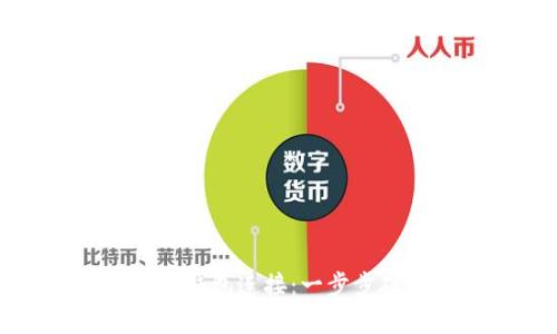如何轻松将币安与TP钱包连接：一步步破解数字资产的奥秘
