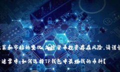 由于政策和市场的变化，