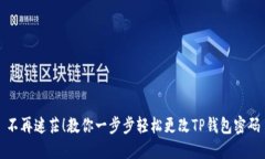 不再迷茫！教你一步步轻