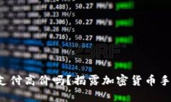 你还在为手机壳支付高价