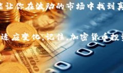   如何准确掌握虚拟加密货